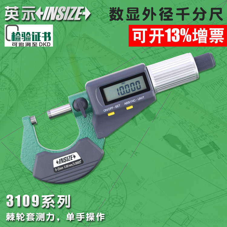 英示insize数显外径千分尺
