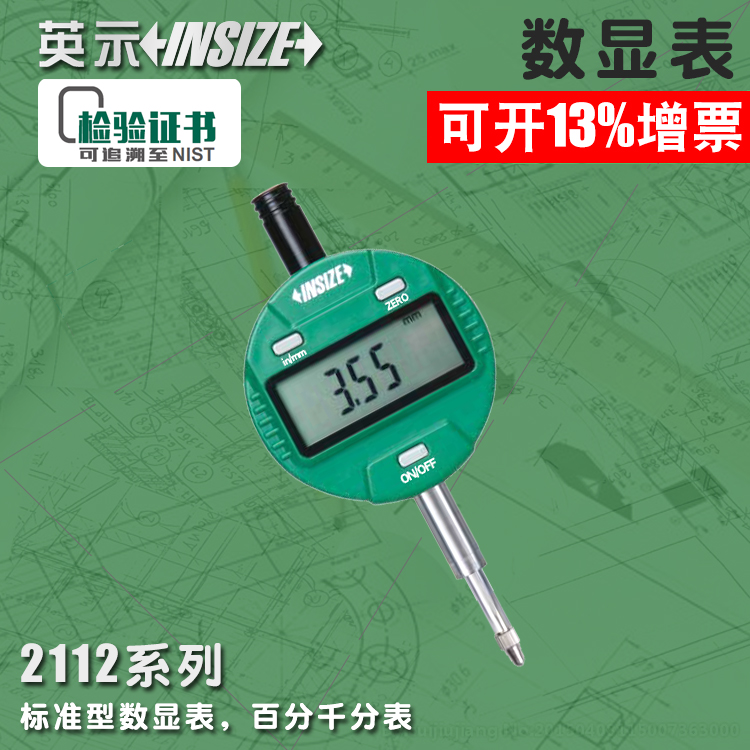 英仕INSIZE数显千分表指示