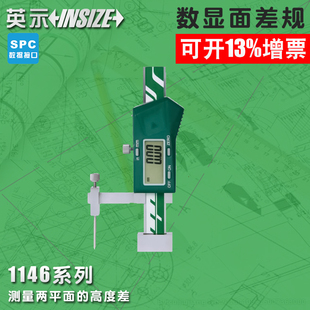 英示insize数显面差规1146-20A-20B 电子台阶高度卡尺 0-20mm英仕