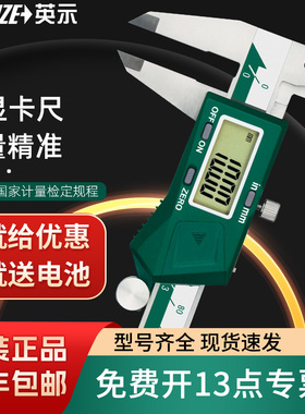英示insize电子数显卡尺 1108-150C高精度不锈钢卡尺英仕0-150mm