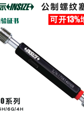 英示insize公制螺纹塞规4130-10 标准螺纹塞规通止规M5 M6 M8 M10