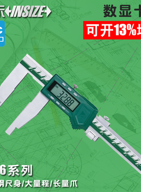 英示insize数显卡尺1106-501长量爪大量程卡尺100150mm 0-500-600