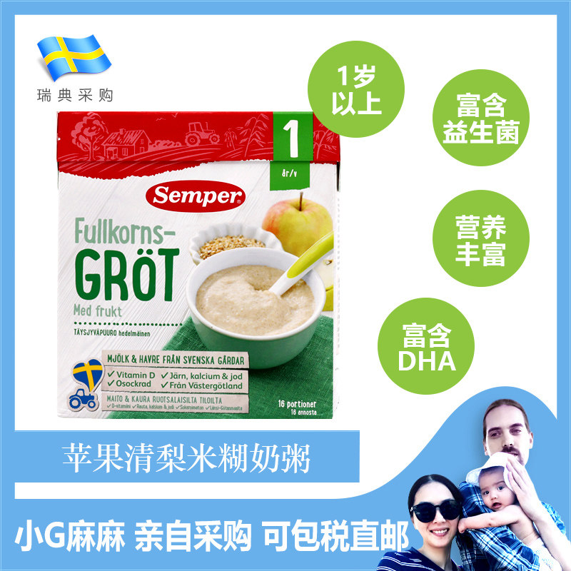 小G家瑞典代购 Semper 苹果梨味 米粉米糊奶粥 辅食1岁以上 530G|msdalam kategori susu tepung/makanan tambahan/makanan/makanan ringan, suplemen makanan bayi, tepung beras/bijirin beras/sup bubur - dari Buy2taobao.com untuk memberikan perkhidmatan ejen Taobao profesional membeli