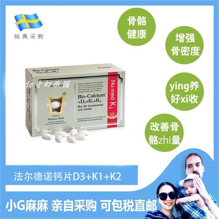 小G丹麦法尔诺德维生素d青少年成人钙片中老年补钙孕妇保护骨关节