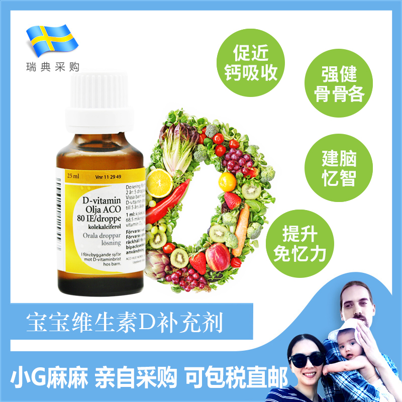 瑞典婴儿补钙鱼肝油维生素d滴剂