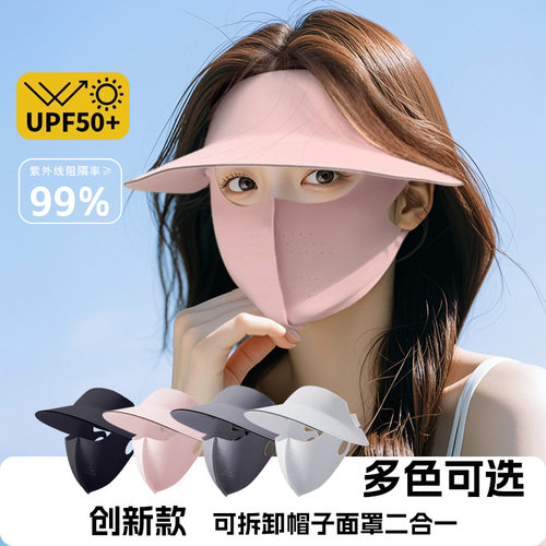 夏季新防晒面罩全脸遮阳冰丝口罩女可拆卸帽檐防紫外线透气脸基尼