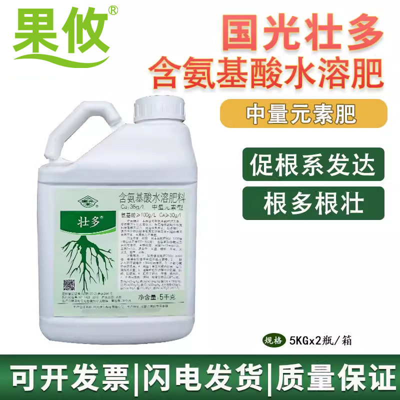 国光壮多含氨基酸微量元素水溶肥料生根剂壮根促苗通用冲施叶面肥