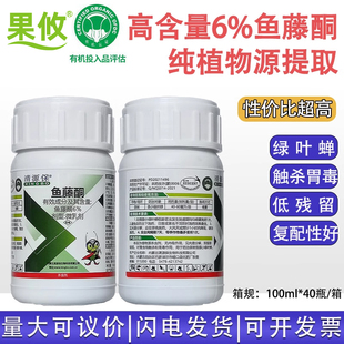 清源保鱼藤酮6% 茶叶茶小绿叶蝉虫生物有机鱼藤精高含量