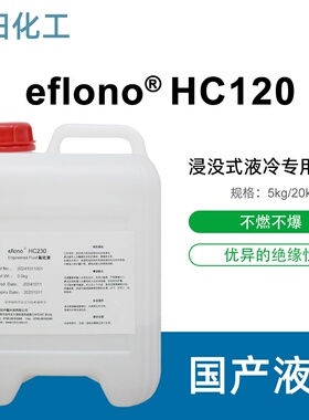 自研平替3MFC3283电子氟化液服务器浸没散热液冷却液半导体清洗剂