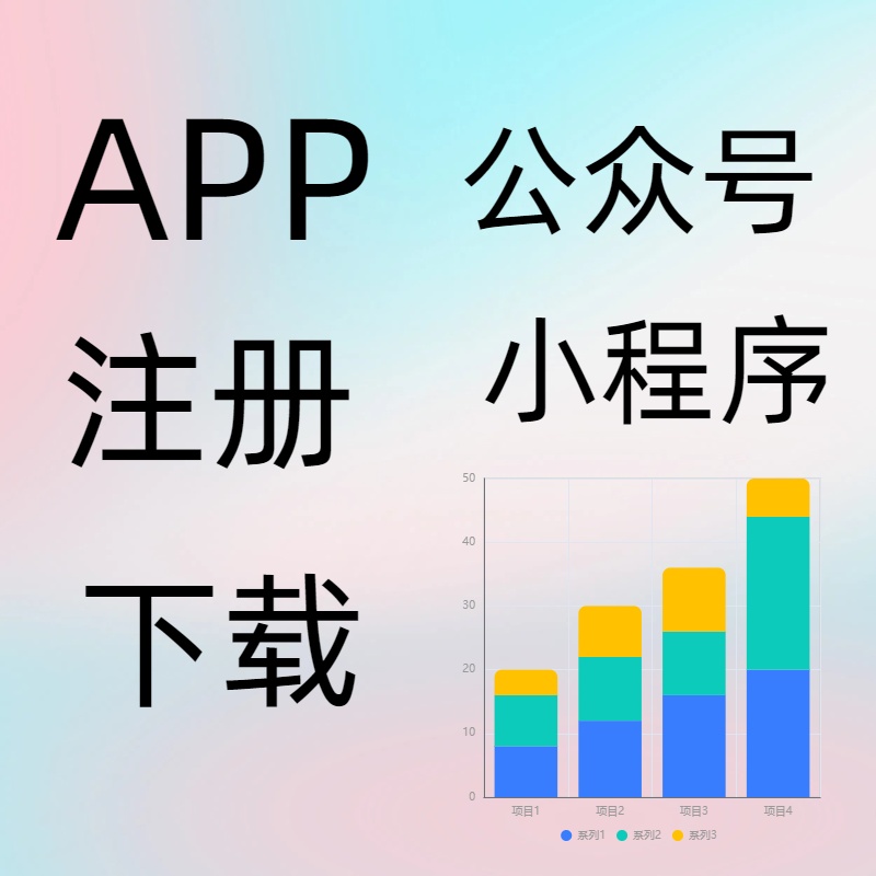 各类会员注册｜app公众号真人推广｜小程序新用户获取