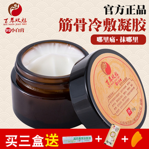 冷敷关节颈肩腱鞘膝盖理疗膏