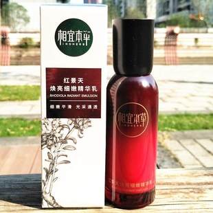 相宜本草红景天焕亮细嫩精华乳润泽细腻沁透光泽提亮肤色保湿100g