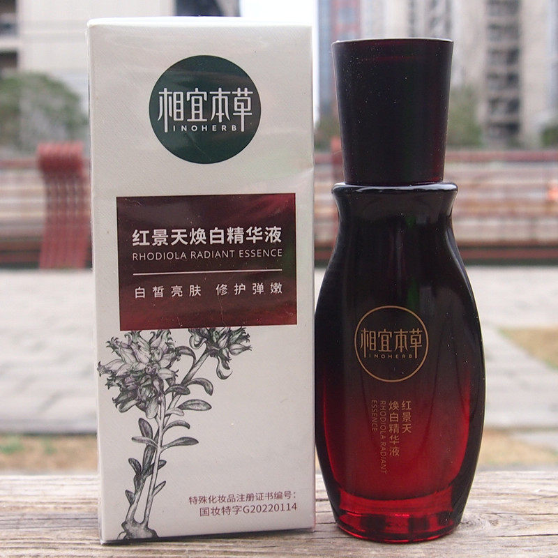 相宜本草焕白精华液淡斑