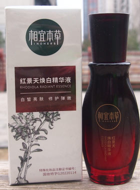 相宜本草焕白精华液淡斑