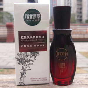 相宜本草焕白精华液淡斑