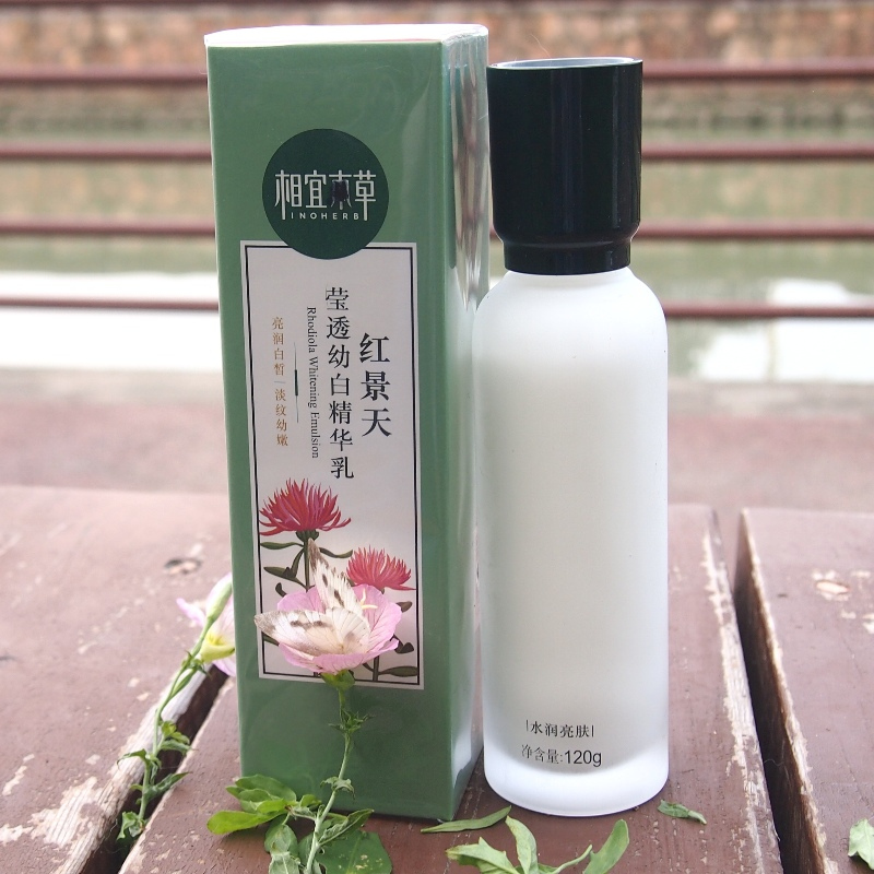 相宜本草红景天精华乳保湿滋润
