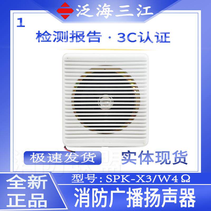 SPK-B3W广播扬声器三江