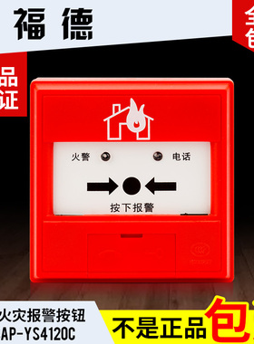 营口赛福德手动报警按钮  手报J-SAP-YS4120C 底座JDZ-AN1-S