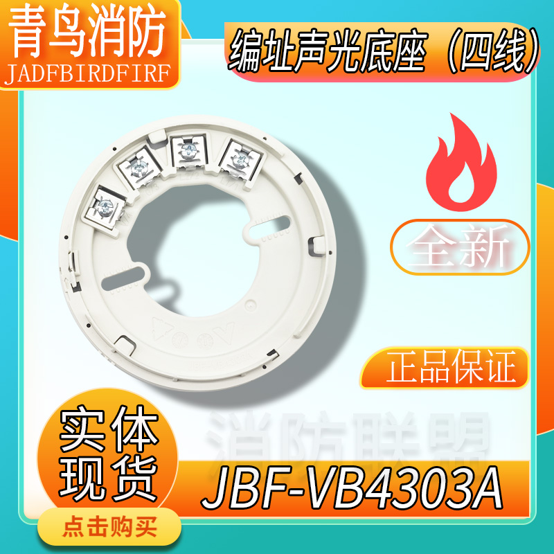 四线声光底座北大青鸟