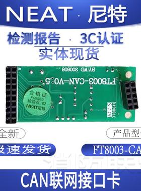 尼特联网接口卡FT8003-CAN / NT8001-CAN / NT8005-CAN