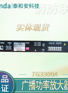 泰和安 广播功率放大器（黑色）TG3300A