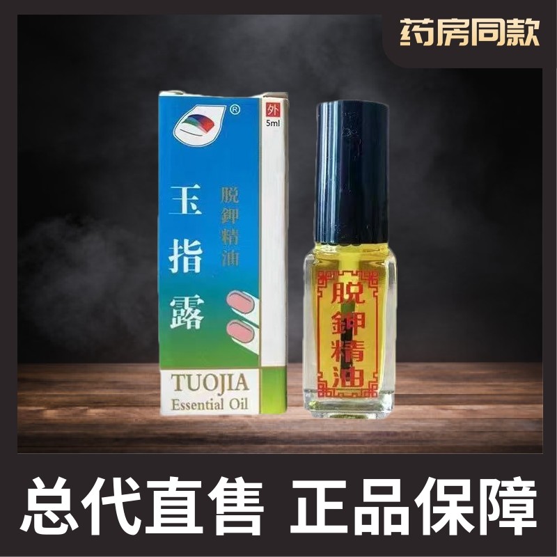 玉指露甲精油诙指甲专用药水快速软甲液膏祛坏甲无痛指甲液