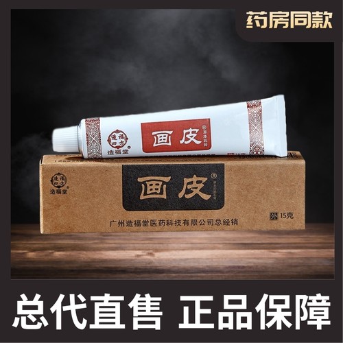 造福堂抑菌广西微商同款头皮屑