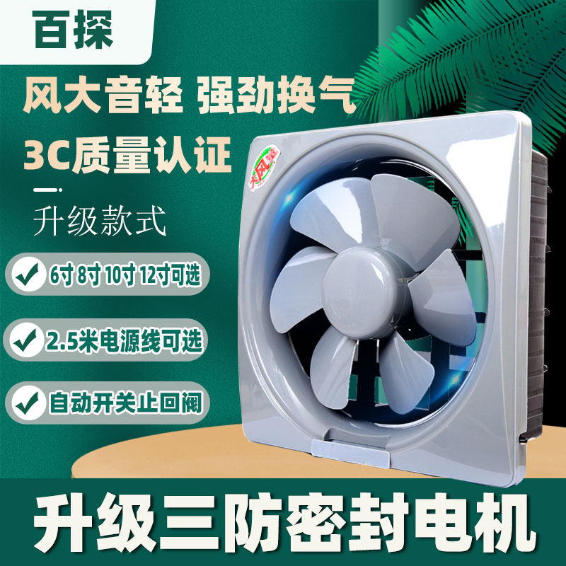 百探换气扇百叶窗式排风扇家用强力油烟机抽风机厨房卫生间排气扇