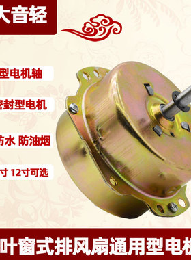 家用窗式排风扇电机厨房抽风机马达大风量换气扇电动机排气扇配件