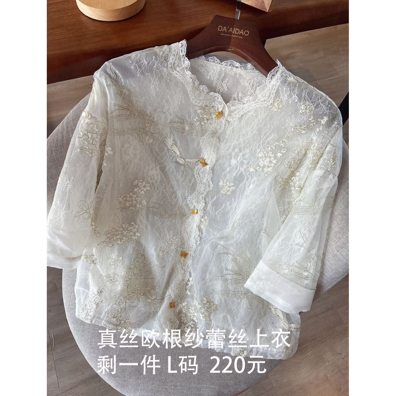 孤品特价真丝欧根纱 蕾丝拼接 新中式国风上衣外套女2025春夏高级