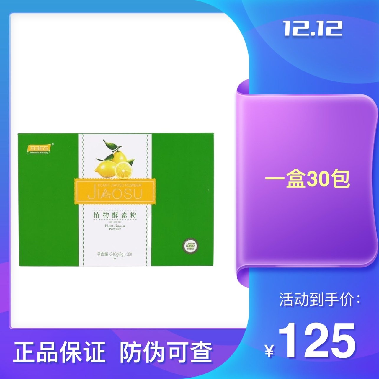 傲澜b365水果植物酵素粉正品柠檬味果蔬孝素粉天然so身排畅清润