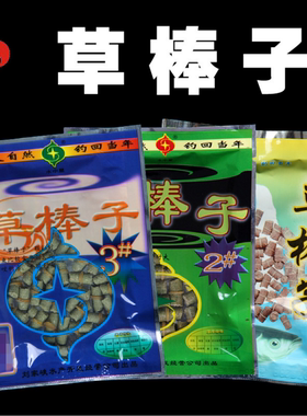 水中星鱼饵草棒子皮筋颗粒1号23