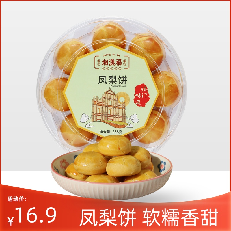广东特产凤梨酥糕点广东澳门特产手信广式特产零食小吃休闲下午茶