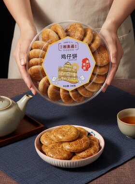 鸡仔饼百年经典广东四大名饼之一澳门特产手信正宗广州珠海土特产