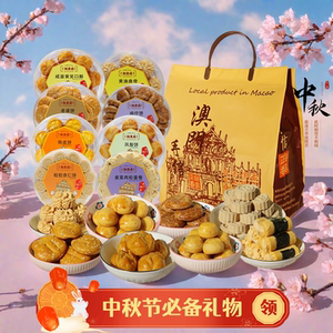 旅游伴手礼澳门手信特产大礼包广东广州珠海深圳糕点零食礼盒