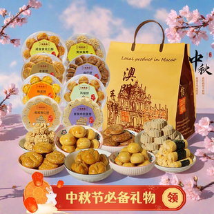 春节过年年货澳门手信特产大礼包广东广州珠海深圳糕点零食礼盒