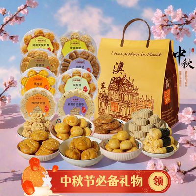 春节过年年货澳门手信特产大礼包广东广州珠海深圳糕点零食礼盒