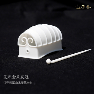 山房春 | 复原明代金束发冠江宁将军山沐瓒墓出士款配明制汉服