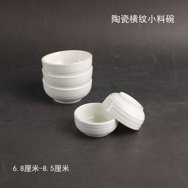 陶瓷纯白横纹调味碗碟家用餐厅批发日式酱油调料调味酒店碟子饭店