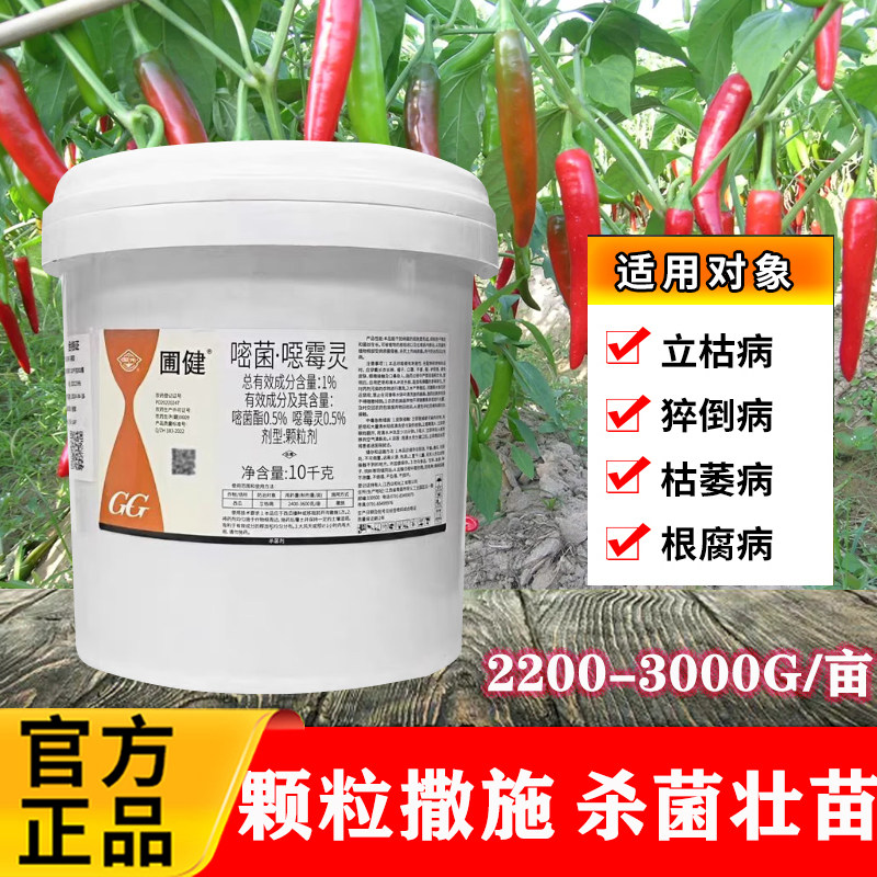 国光圃健精甲霜灵恶霉灵杀菌剂药