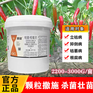 国光圃健精甲霜灵恶霉灵杀菌剂药