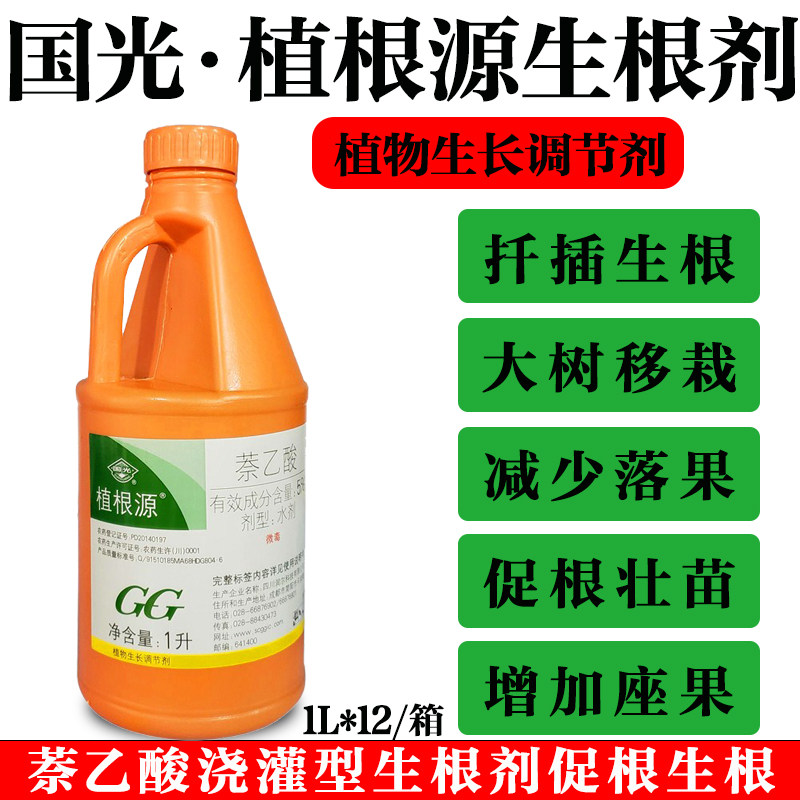 国光植根源萘乙酸生根剂月季扦插苗木移栽古树复壮生根粉生根液药