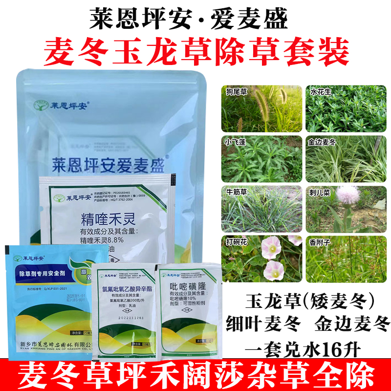 坪安玉龙净爱麦盛玉龙草矮麦冬鸢尾草坪除草剂禾本科阔叶莎草全除
