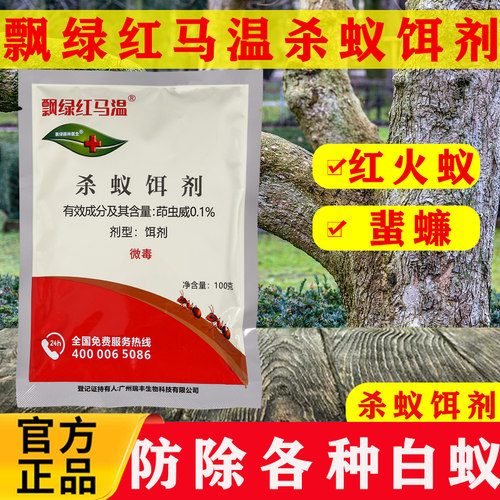 红马温杀蚁饵剂红火蚁蜚蠊杀虫剂