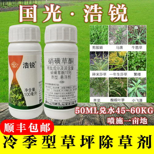 国光浩锐冷季草坪除草剂马唐稗草