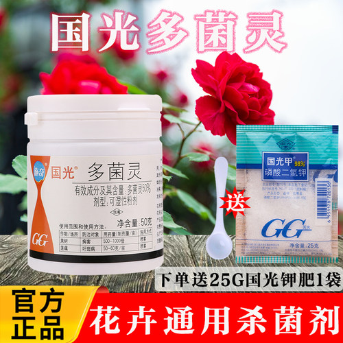 国光50%多菌灵杀菌剂花卉炭疽病