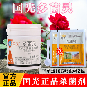 国光50%瓶装多菌菌灵杀菌剂花药