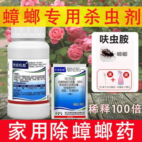 世佳40呋虫胺蟑螂蜚蠊卫生杀虫剂