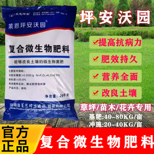 坪安沃园复合微生物菌肥芽孢杆菌有机肥草坪花卉苗木专用颗粒化肥