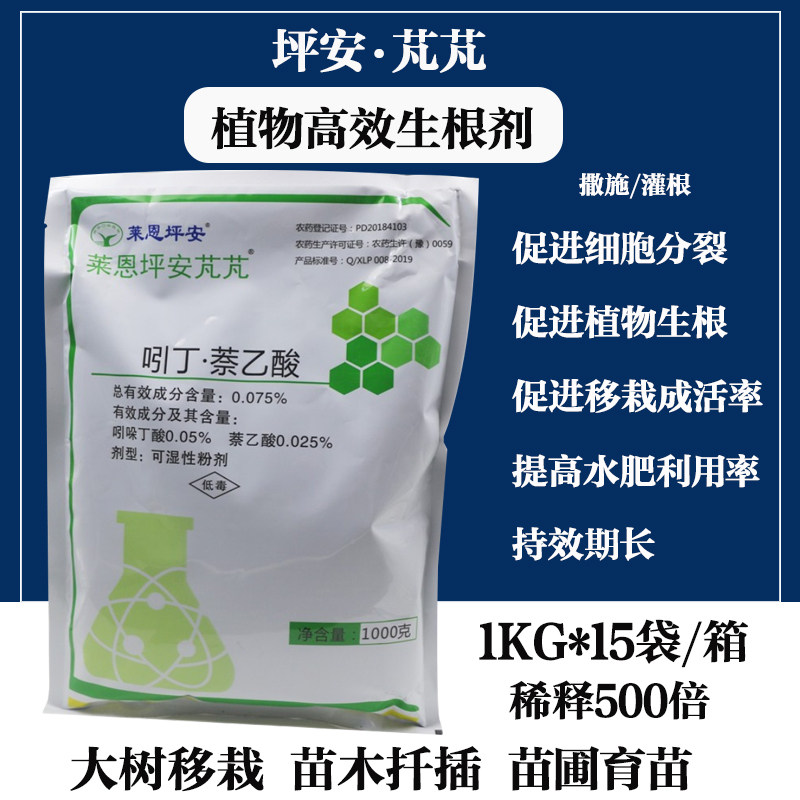 坪安芃芃萘乙酸树苗生根剂爆发式生根粉扦插移栽育苗促生根药剂